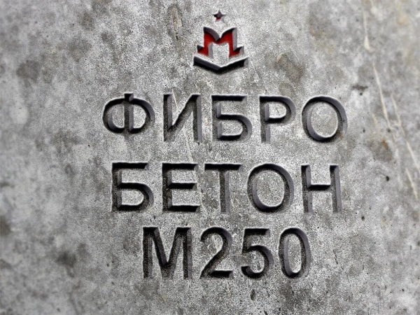 Фибробетон марка М250 класс В20